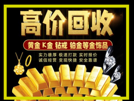 永福黄金回收