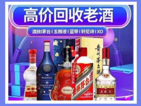 永福老酒回收店