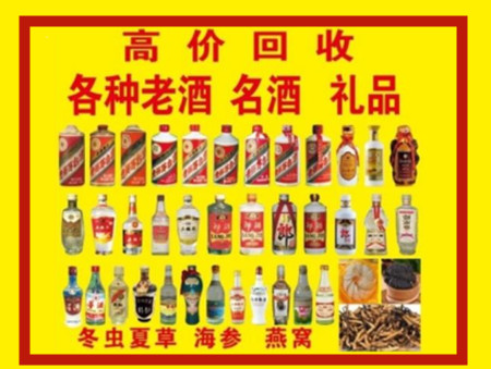 永福回收名酒店